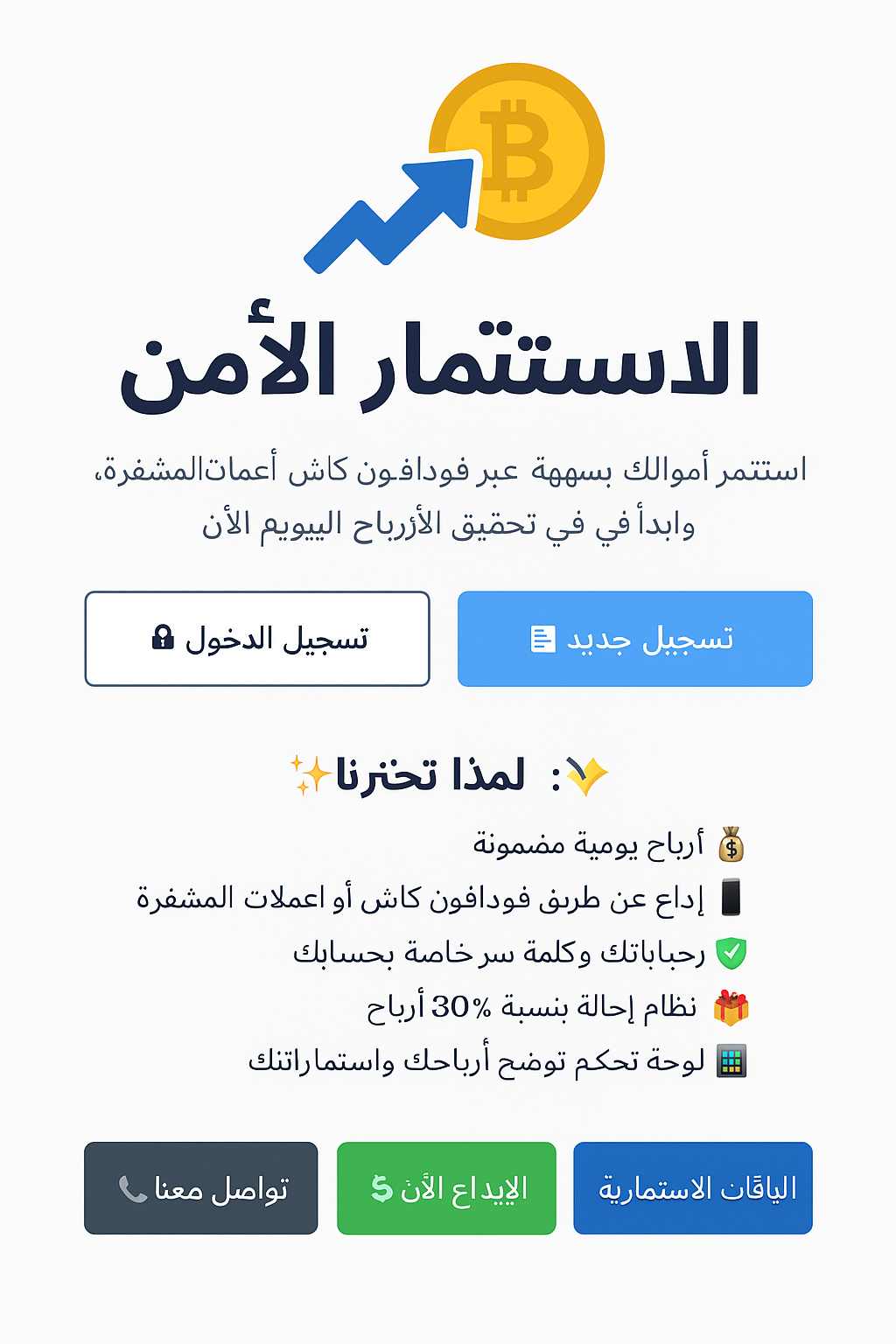عرض الاستثمار الآمن